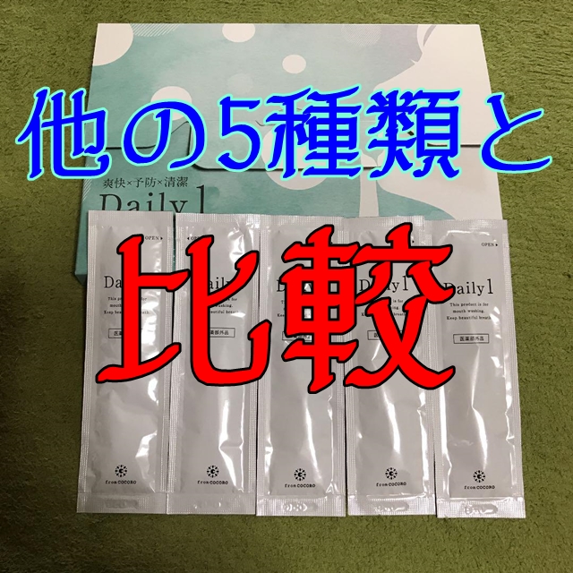 デイリーワン比較