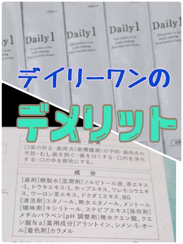 デイリーワンのデメリット