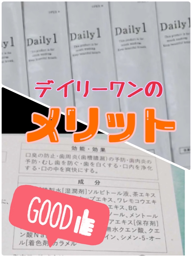 デイリーワンのメリット