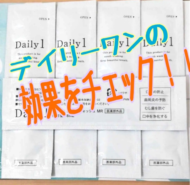 デイリーワン効果