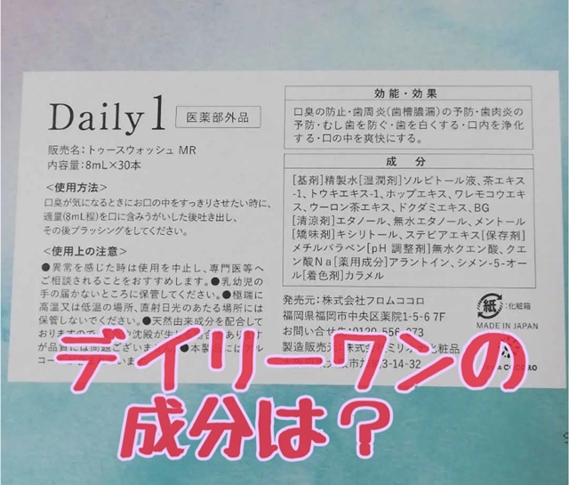デイリーワンの成分