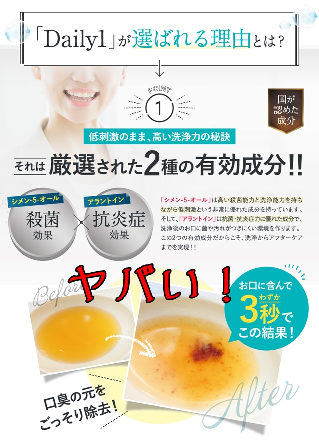 デイリーワン有効成分